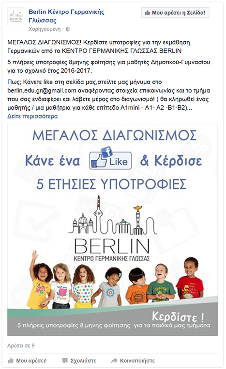 BERLIN Διαφήμιση - Διαγωνισμός Facebook
