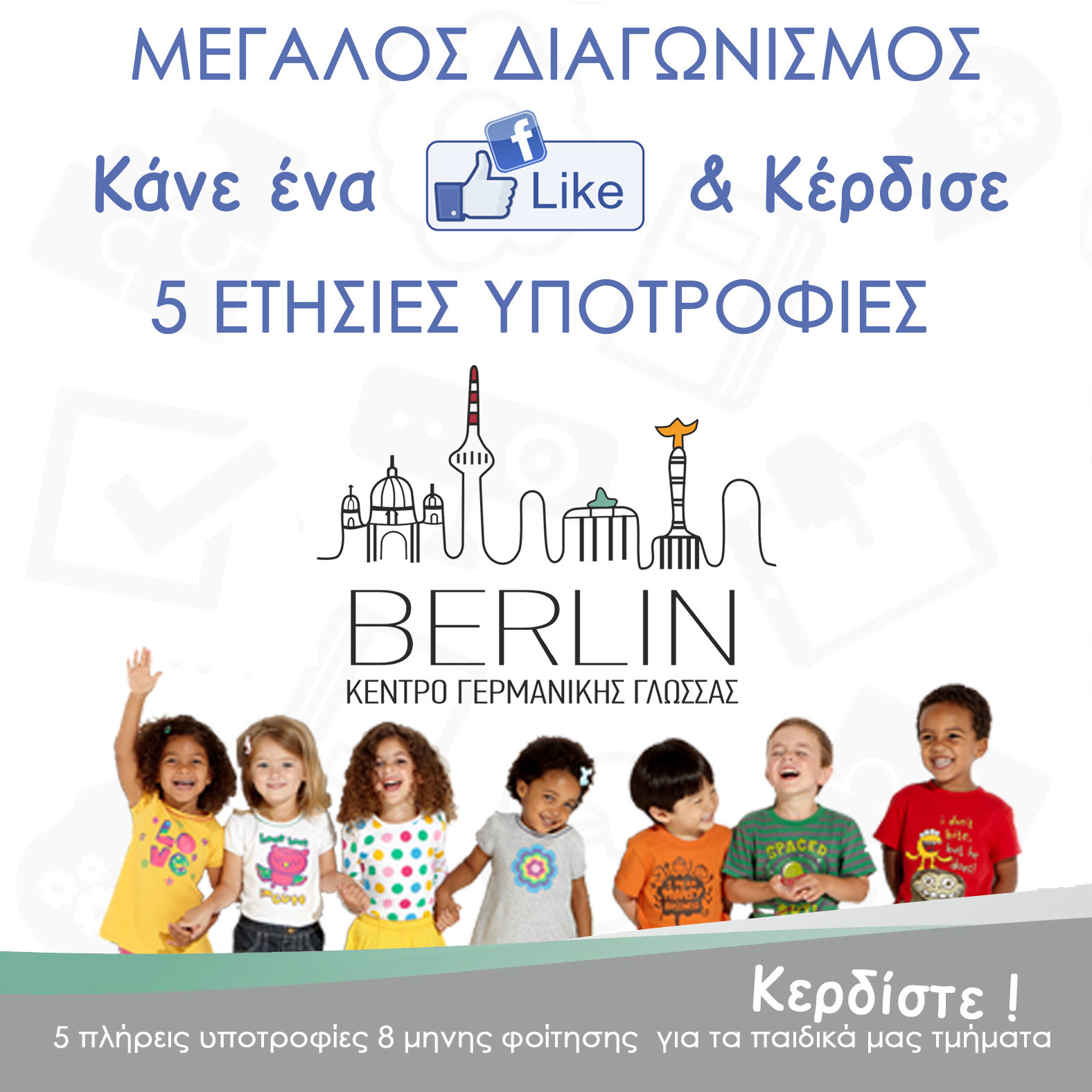 ΜΕΓΑΛΟΣ ΔΙΑΓΩΝΙΣΜΟΣ! Κερδίστε υποτροφίες για την εκμάθηση Γερμανικών!