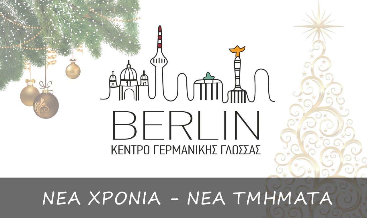 Νέα τμήματα 2017