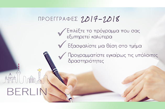 BERLIN - ΠΡΟΕΓΓΡΑΦΕΣ ΣΤΑ ΓΕΡΜΑΝΙΚΑ 2017 - 2018