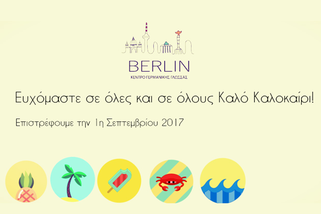 ΚΑΛΟ ΚΑΛΟΚΑΙΡΙ! Επιστρέφουμε 1η Σεπτεμβρίου