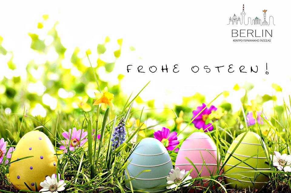 Frohe Ostern! Το BERLIN εύχεται σε όλους Καλό Πάσχα και Καλή Ανάσταση. Το Κέντρο θα παραμείνει κλειστό έως τις 13 Απριλίου.